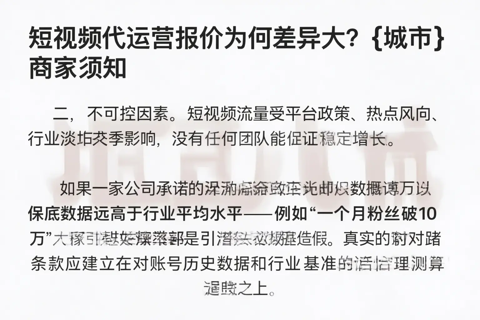 短视频代运营报价为何差异大?江北商家须知