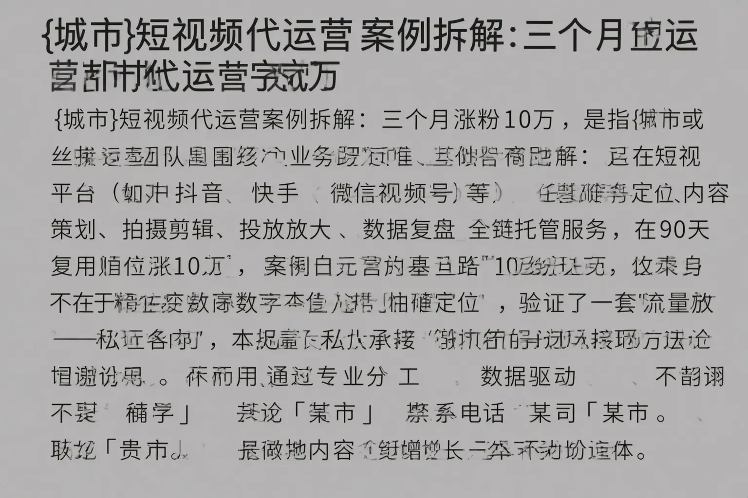 江北短视频代运营案例拆解：三个月涨粉10万