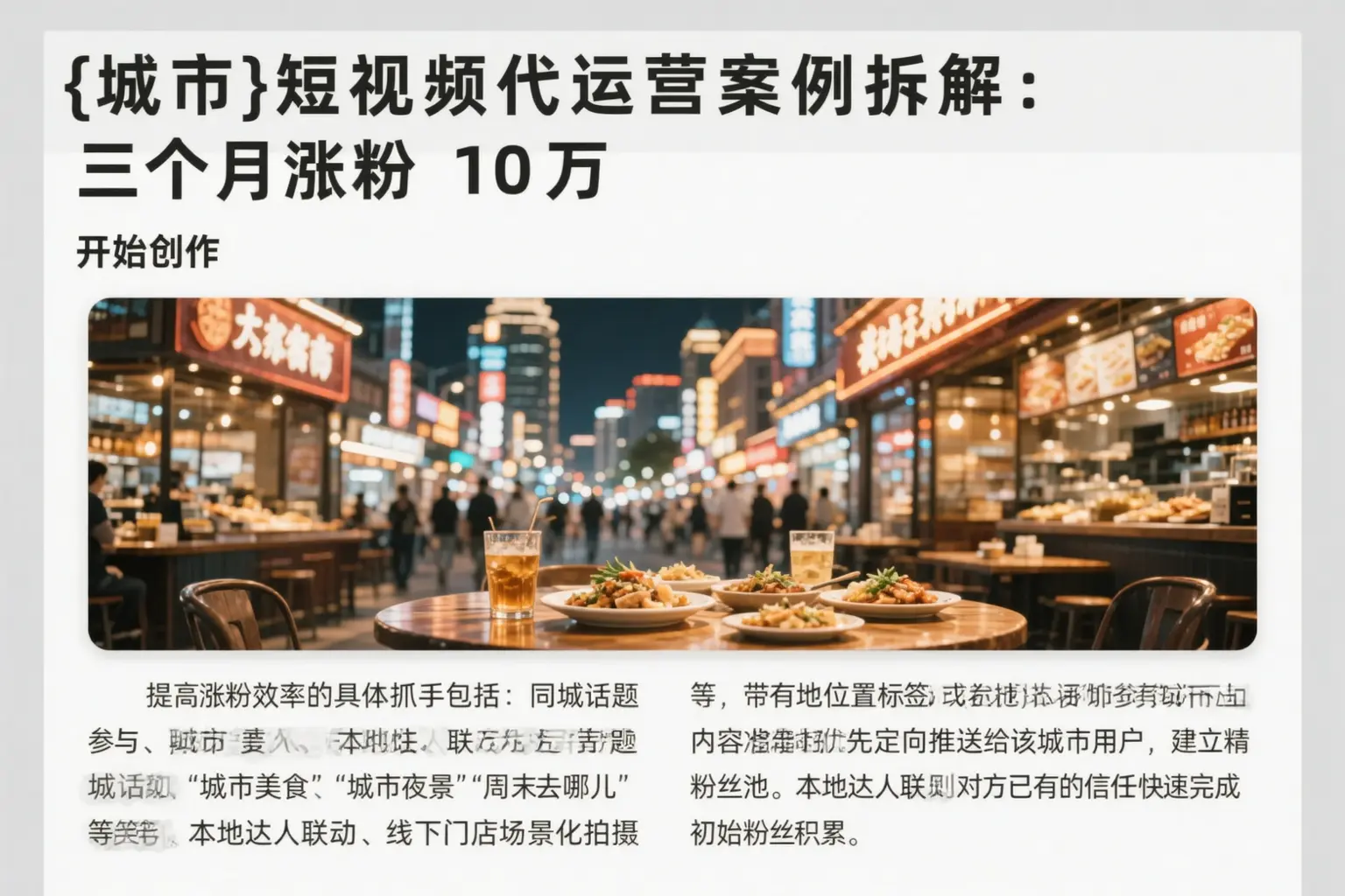 江北短视频代运营案例拆解:三个月涨粉10万