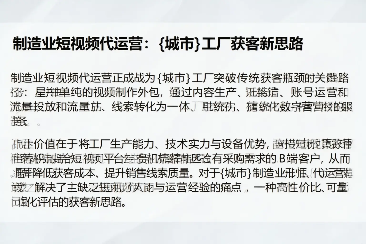 制造业短视频代运营：江北工厂获客新思路