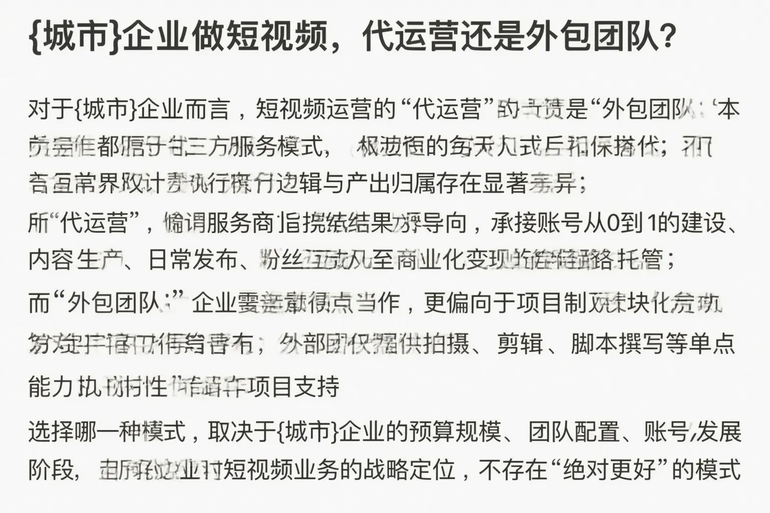 江北企业做短视频，代运营还是外包团队？