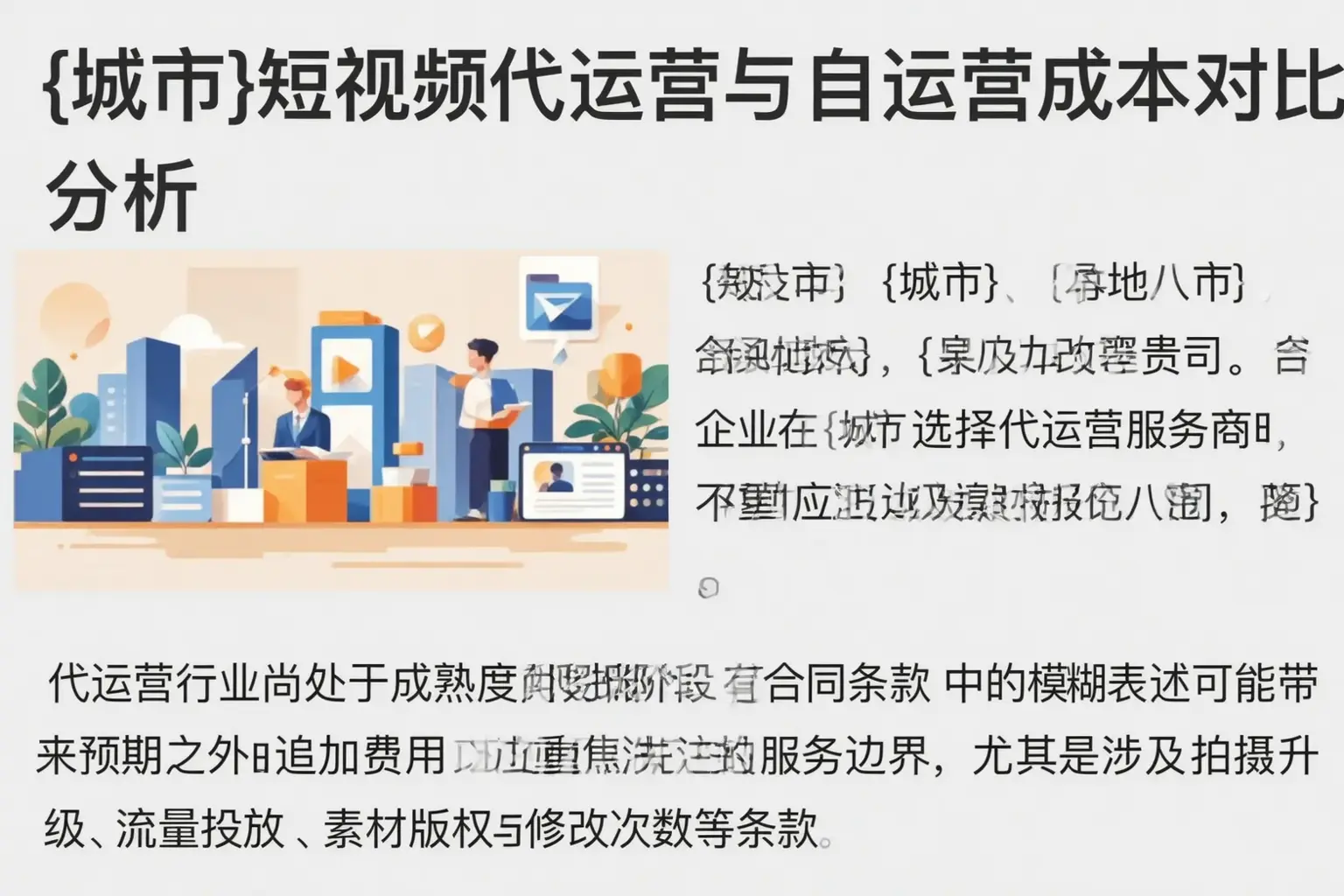 江北短视频代运营与自运营成本对比分析