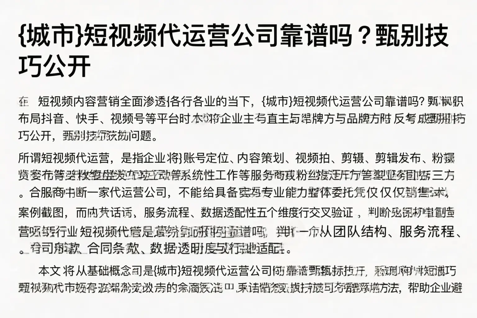 江北短视频代运营公司靠谱吗？甄别技巧公开