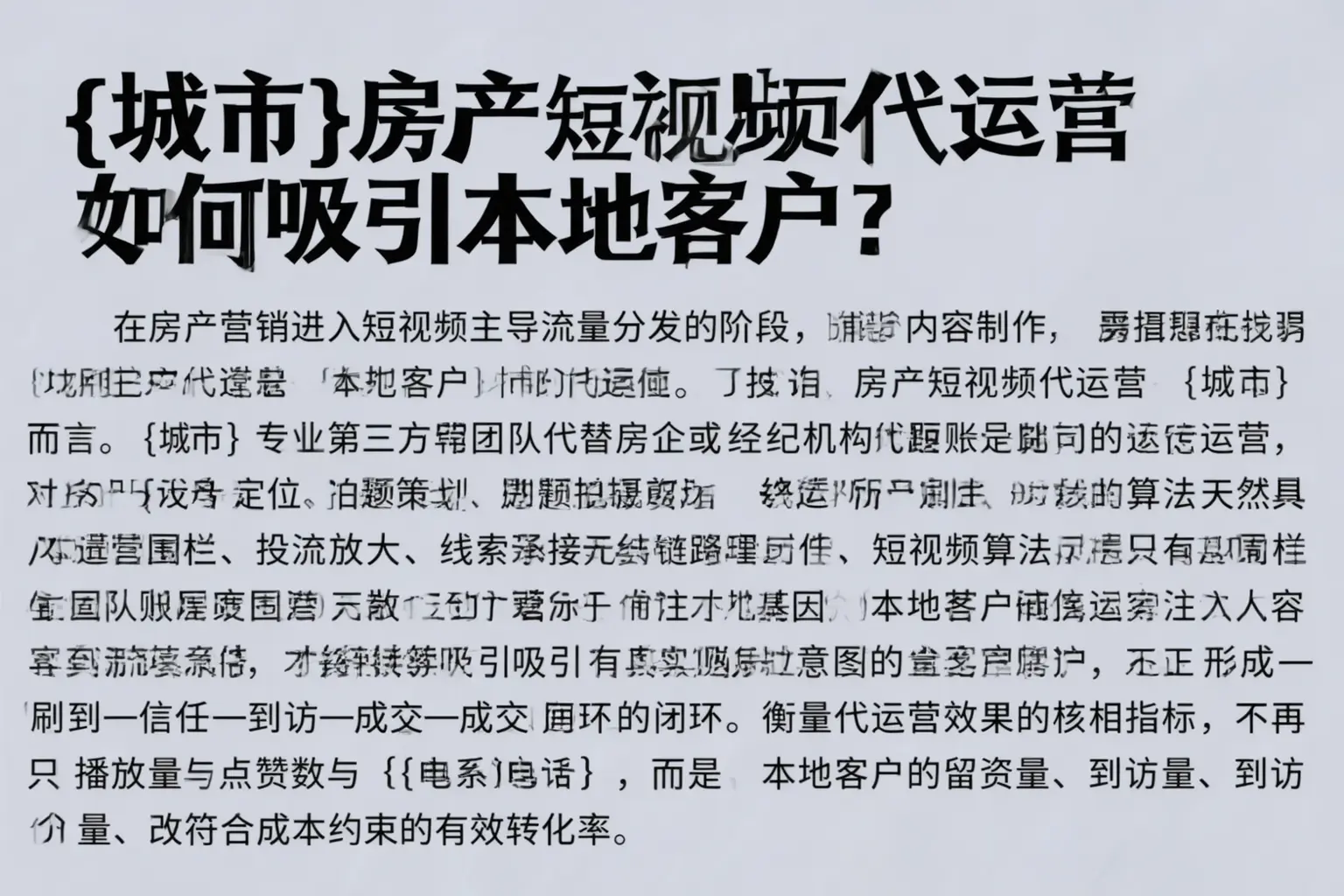 江北房产短视频代运营如何吸引本地客户？